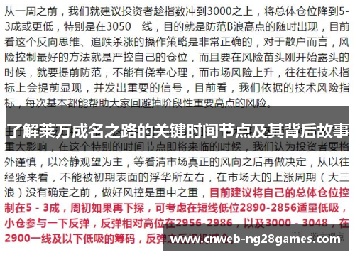 了解莱万成名之路的关键时间节点及其背后故事 了解莱万成名之路的关键时间节点及其背后故事