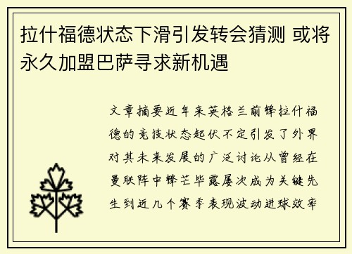 拉什福德状态下滑引发转会猜测 或将永久加盟巴萨寻求新机遇